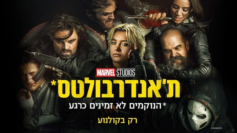 Thunderbolts* (2025)